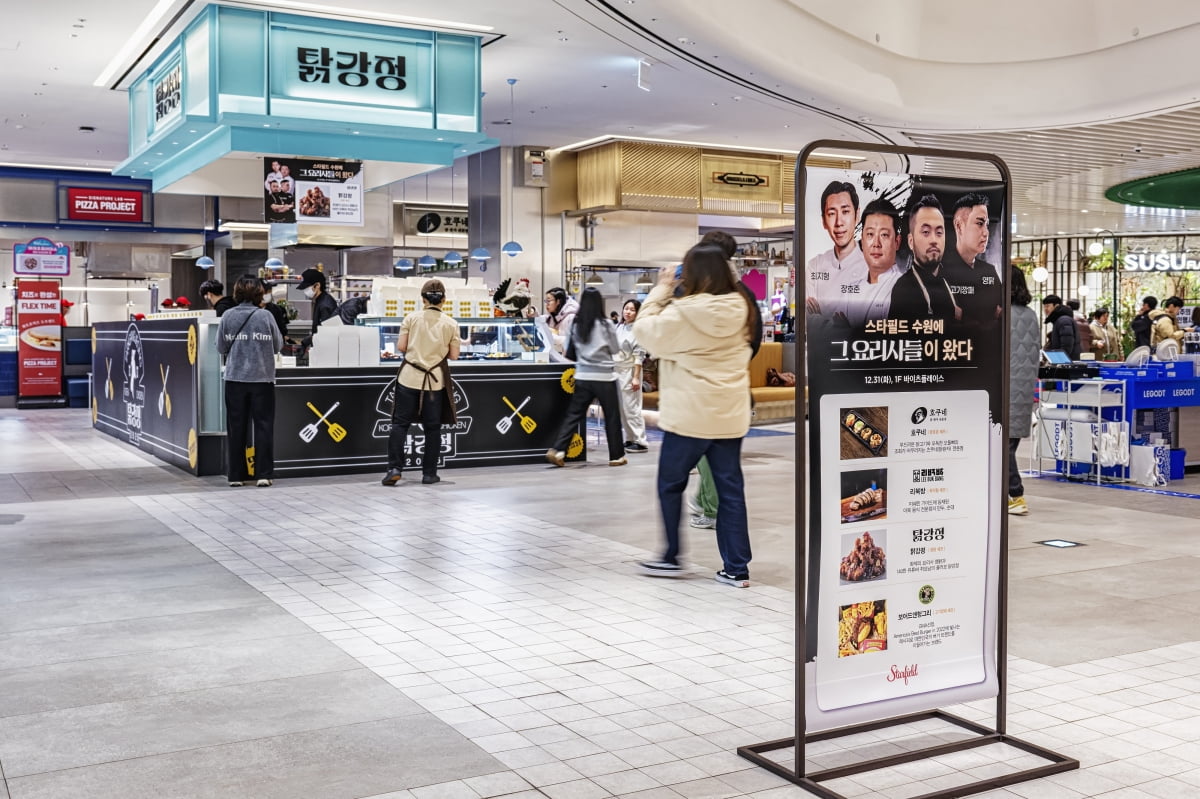 흑백요리사부터 이장우 호두과자까지...스타필드 수원에 온다