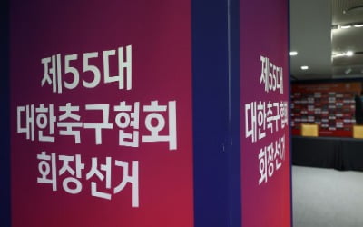 법원 "불투명·불공정"…축구협회장 카지노 뽀찌 급제동