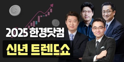 염블리·유동원·빠숑에게 새해 재테크의 길을 묻다