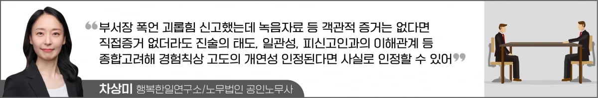 폭언 괴롭힘 신고 접수했는데 녹취가 없다면…