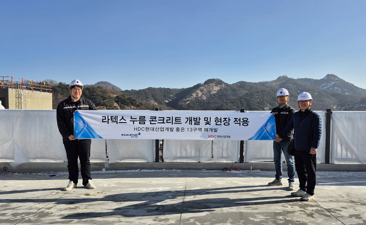 유진기업, 균열 저감 탁월한 ‘라텍스 누름 콘크리트’ 개발 성공. 유진 제공