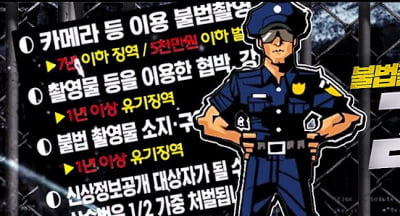 불법촬영 범죄자 잡던 유튜버, 101번째 검거 영상 올린 후…'수익정지'