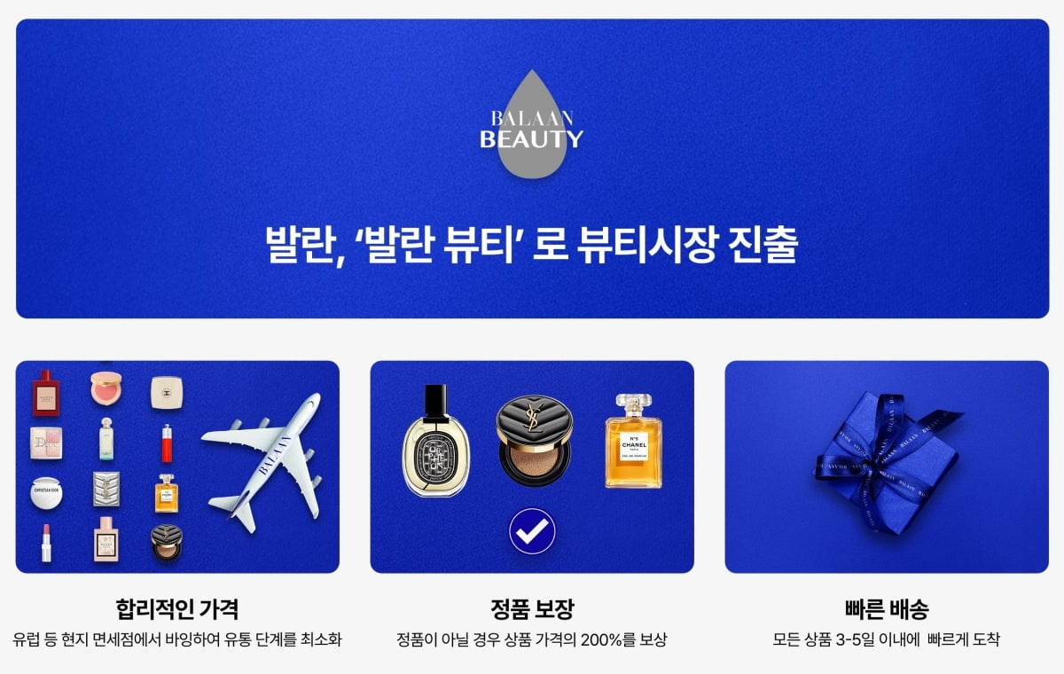 사진=발란 제공