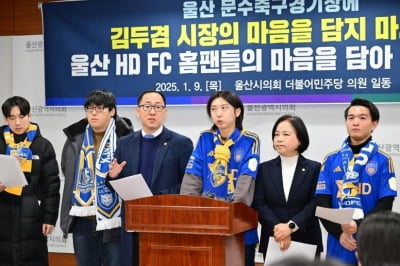 "왜 국힘 색깔 섞나"…울산 문수축구장 리모델링에 '발칵'