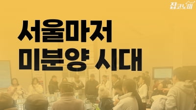 서울 아파트마저 완판 실패 | 우리 카지노 타임즈