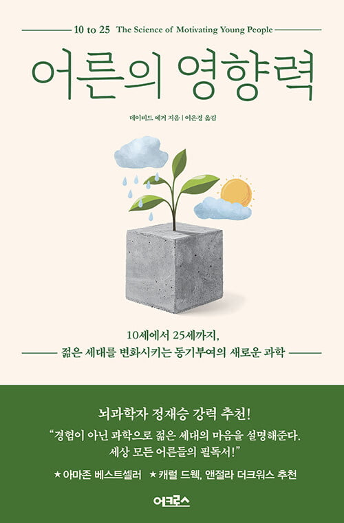 당신이 20대 신입직원을 이해하기 어려운 이유 [서평]