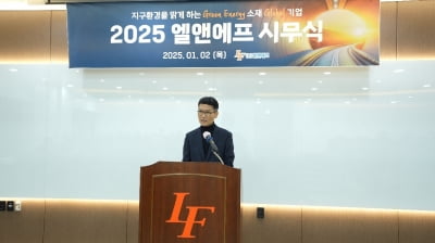 엘엔에프 "효율성 극대화해 내년부터 본격 성장할 것"