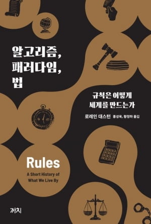 규칙은 엄격해야 할까, 융통성이 있어야 할까 [서평]