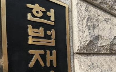 헌재 "尹대통령, 14일 변론기일 참석 여부 밝힌 바 없다"