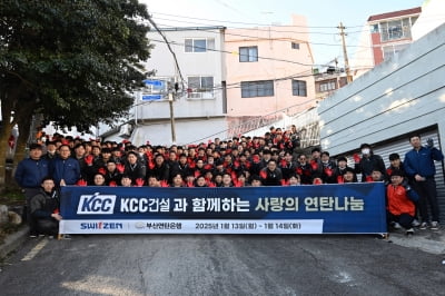 KCC건설, 12년 연속 연탄 나눔 행사…누적 기부 총 43만장