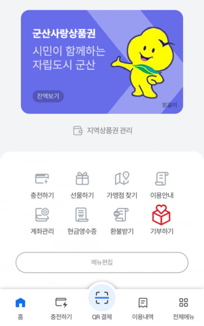 조폐공사, 모바일 지역사랑상품권 착(chak)에 기부서비스 도입