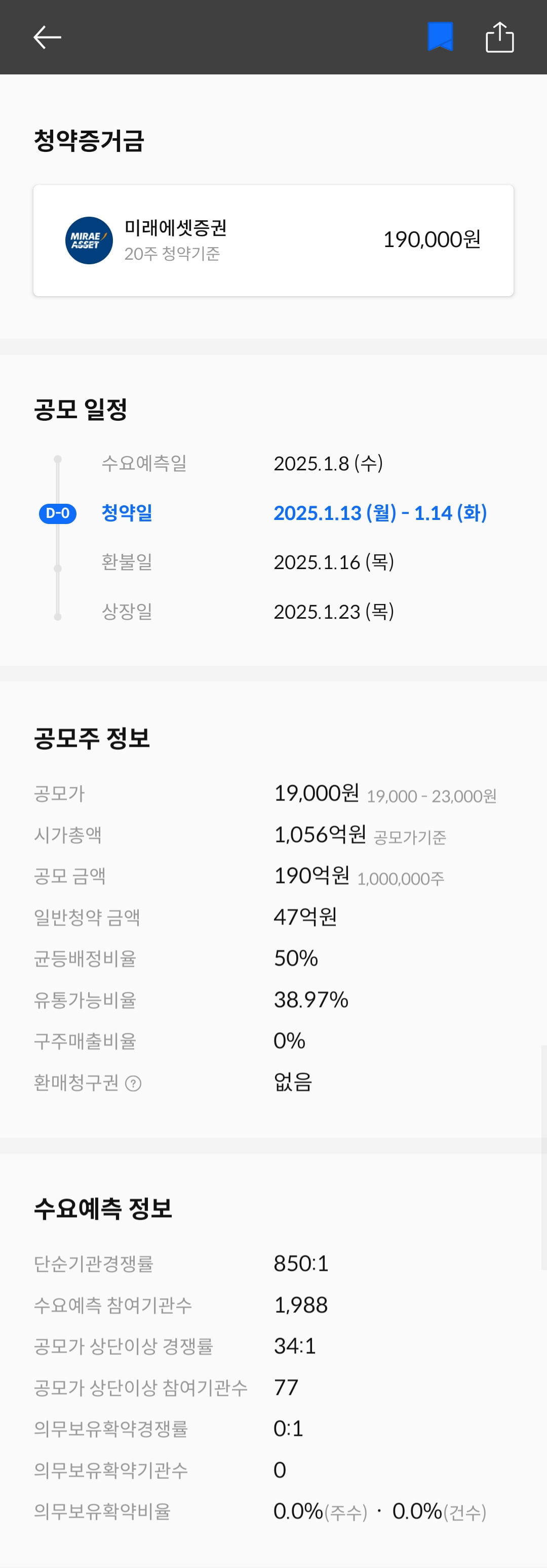  올해 첫 IPO 미트박스글로벌, 예상수익 40%