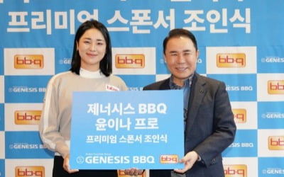 "美 LPGA 석권 응원"…BBQ, 윤이나 프로골퍼 카지노 해외