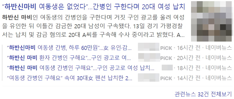 지난 13일부터 보도된 A씨의 범행 관련 기사. / 사진=네이버슬롯 머신 규칙 캡처