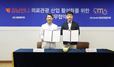 강남언니, 부산 지역 의료관광협의회와 의료관광 활성화 MOU 체결 [Geeks' Briefing]