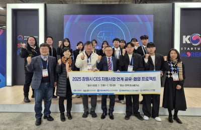 경남대 LINC3.0사업단, 미국 ‘CES 2025’ 참가