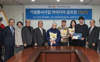 [포토] 한국 로타리, '백주년 기념 봉사사업 아이디어 공모전' 성료