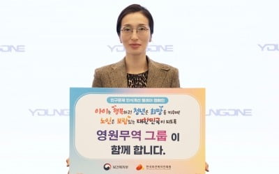 성래은 영원무역 부회장, ‘인구문제 인식개선 릴레이 캠페인’ 참여