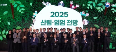 모두가 누리는 가치있는 숲을 위한 ‘2025 산림·임업 전망대회’