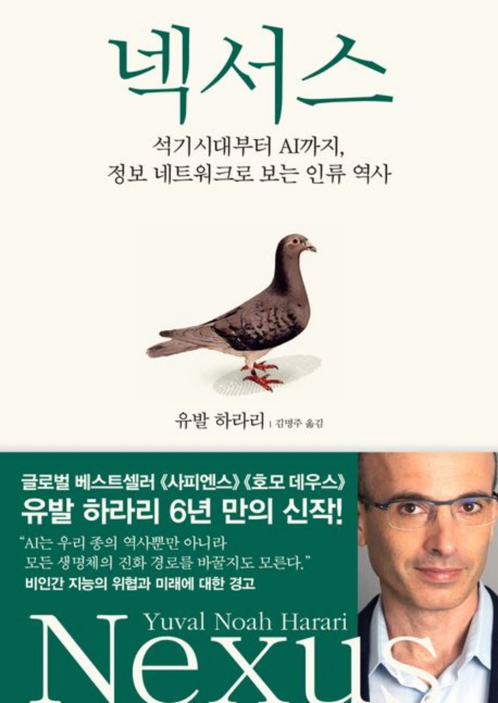 도서 <넥서스 alt=