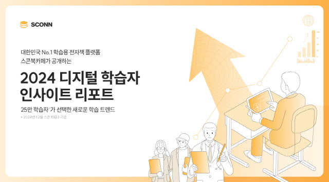 두꺼운 수험서 대신 전자책으로…공시생 트렌드 바뀐다 [고은이의 스타트업 데이터] 