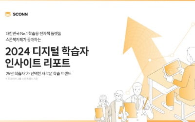 두꺼운 수험서 대신 전자책으로…공시생 트렌드 바뀐다 [고은이의 스타트업 데이터]