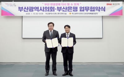 BNK부산은행, 부산시의회와 민생경제 회복 맞손