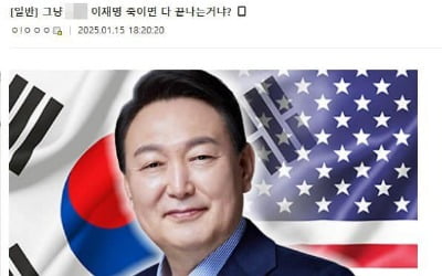 "이재명 X이면 다 끝나는 거냐?"…살인 암시 글에 민바카라 가상 머니 사이트 '발칵'