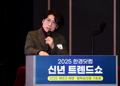 김용섭 "돈은 가까이에 있다…'조용함' 열풍에 주목" [2025 한경 트렌드쇼]