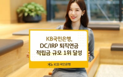 국민카지노 미국, DC·IRP 퇴직연금 적립금 규모 1위