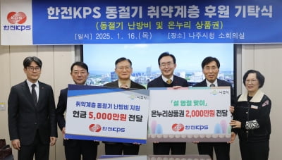 한전KPS, 나주시에 전통시장 상품권 전달