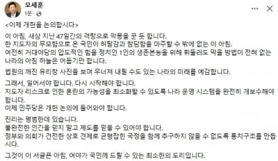 "개헌 논의" "어이 없다"…尹 구속에 오세훈·홍준표 미묘한 입장차