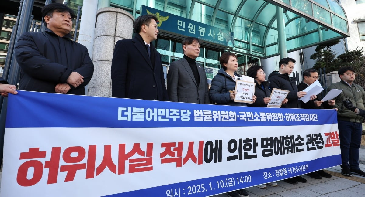 국회 과방위 야당 간사인 김현 의원 등 민주당 소속 의원들이 10일 오후 서울 서대문구 경찰청 국가수사본부 앞에서 '국민의힘 진짜뉴스발굴단 고발 기자회견'을 하고 있다. 뉴스1