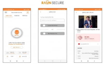 라온시큐어, AI 기반 딥페이크 탐지 모바일 앱 출시