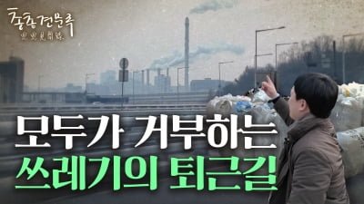 쓰레기로드 | 총총견문록