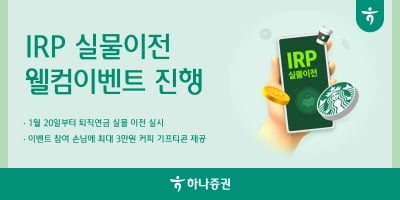 카지노 바카라, 'IRP 실물이전 웰컴 이벤트' 나서