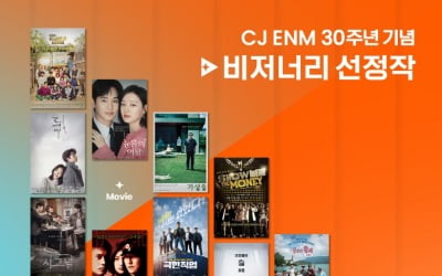 '기생충'부터 '유퀴즈'까지…CJ ENM 30년 역사