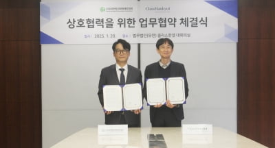 클라스한결, 중대재해예방협회와 MOU…중대재해 자문 강화