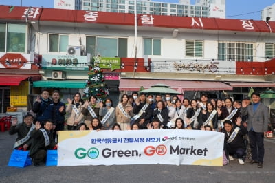 한국석유공사, 전통시장 활성화 캠페인...“Go Green, Go Market”