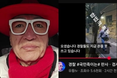 '8번 이혼' 유퉁 "울분 참지 못해"…서부지법 폭력 사태 두둔