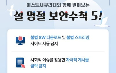 "세뱃돈 문자 클릭했다 악성 앱 설치"