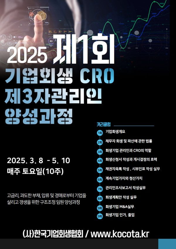 사진=한국기업회생협회