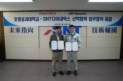 SNT다이내믹스, 포항공과대와 산학협력 MOU 체결