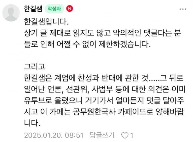 사진=네이버 카페 '전한길한국사' 캡처