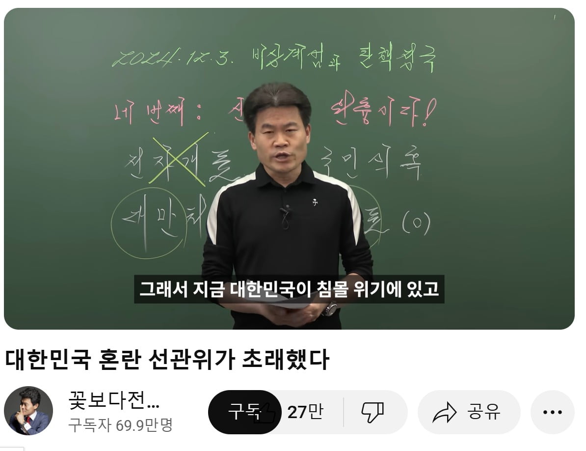 사진=유튜브 '꽃보다 전한길' 캡쳐