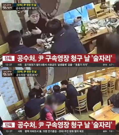 카지노 미국, 尹구속영장 청구한 날 고깃집 40만원 회식