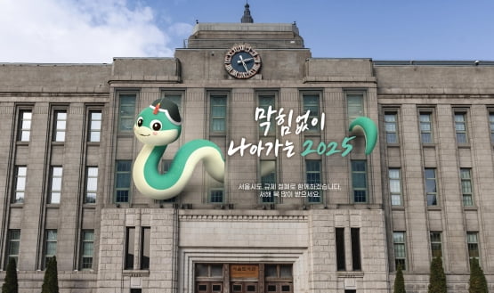 2025년 설 연휴맞이 샌즈 카지노 사이트꿈새김판 새 단장 예상 모습. /자료=샌즈 카지노 사이트시