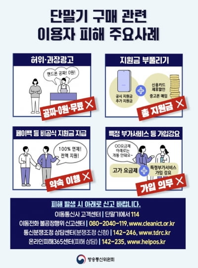 방통위 "갤S25 출시 앞두고 속임수 판매 주의"