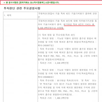 올리패스, 80억원 규모 특허 평가가치 결과 공개