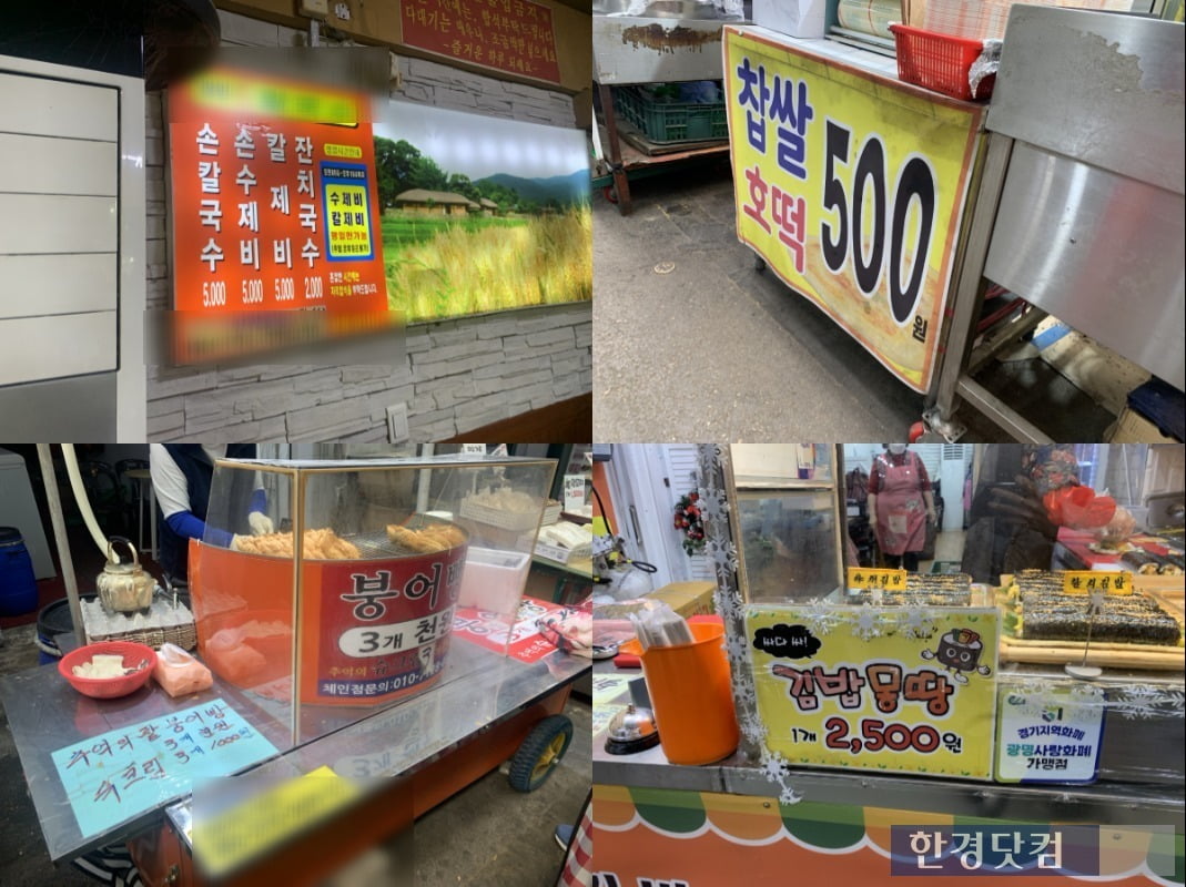 저렴한 가격을 내세운 광명시장/사진=유지희 기자